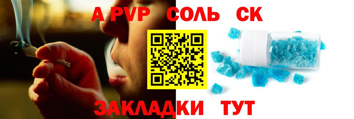 А ПВП СК КРИС  APVP кристаллы  Вход с VPN  Керчь  А ПВП Crystall 