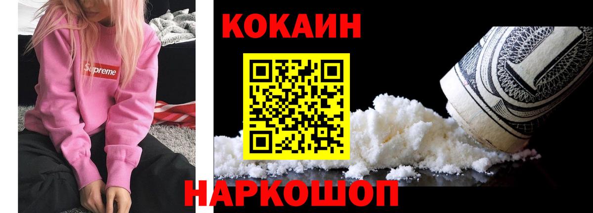 COCAIN  Вход с VPN  Керчь  КОКАИН 97% 