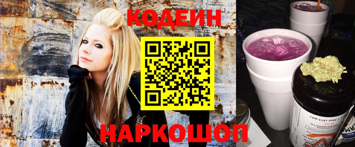 Кодеин напиток Lean (лин) Керчь