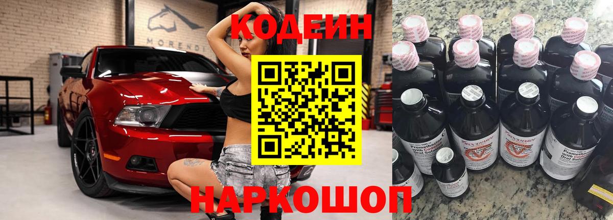 Кодеин напиток Lean (лин)  Codein Purple Drank  Керчь  Вход с VPN 
