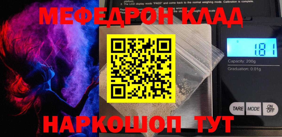МЕФ кристаллы Керчь