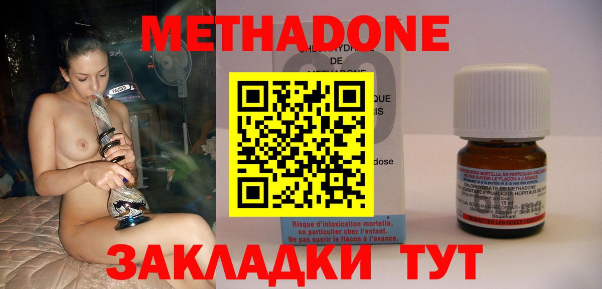 Метадон methadone Керчь